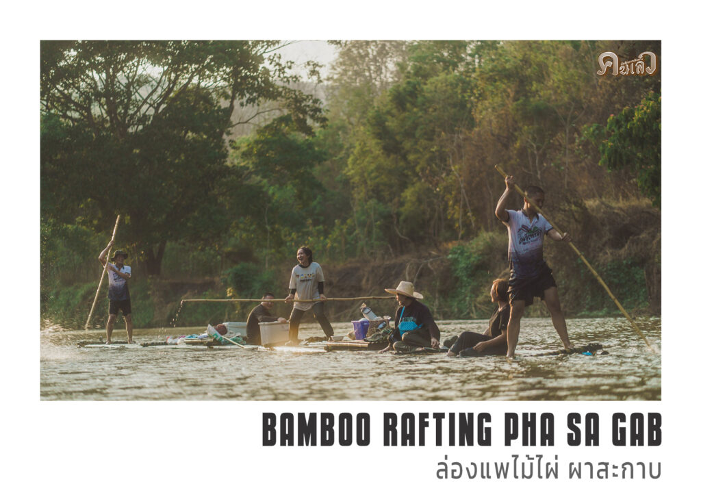 12 ล่องแพไม่ไผ่ แม่แจ่ม ผาสะกาบ