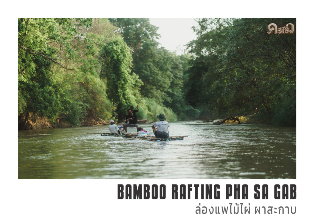 15 ล่องแพไม่ไผ่ แม่แจ่ม ผาสะกาบ