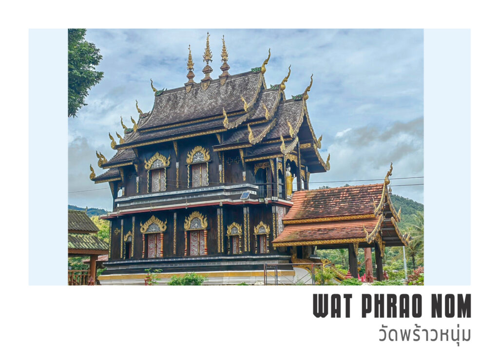วัดพร้าวหนุ่ม แม่แจ่ม Wat Phrao Nom 1 5 Wat Phrao Nom วัดพร้าวหนุ่ม แม่แจ่ม