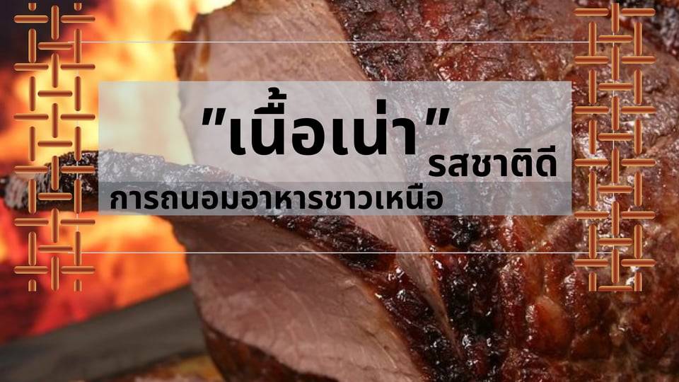 จิ๊นเน่า แม่แจ่ม 15 12076