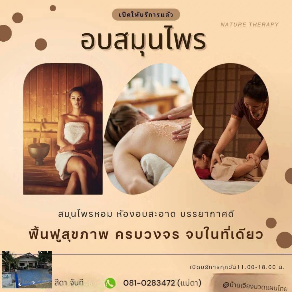 บ้านเจียงนวดแผนไทย 19 19794 0