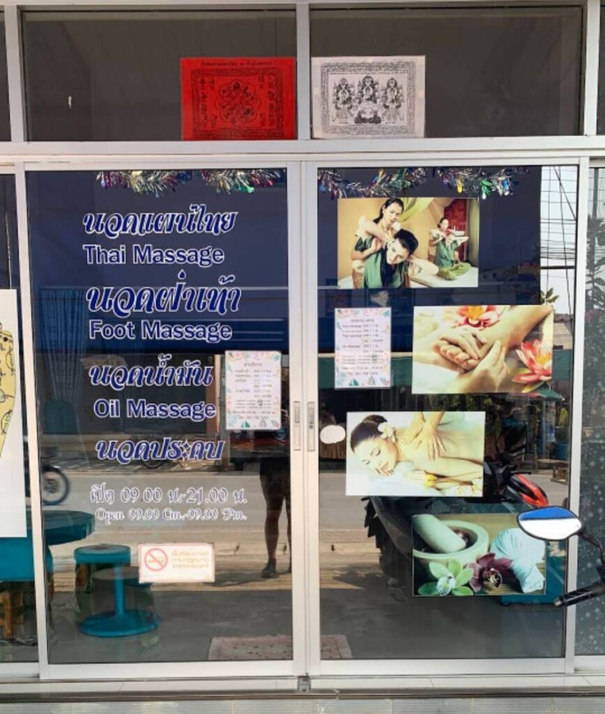 ร้านนวด สบายสบาย แม่แจ่ม 17 19798