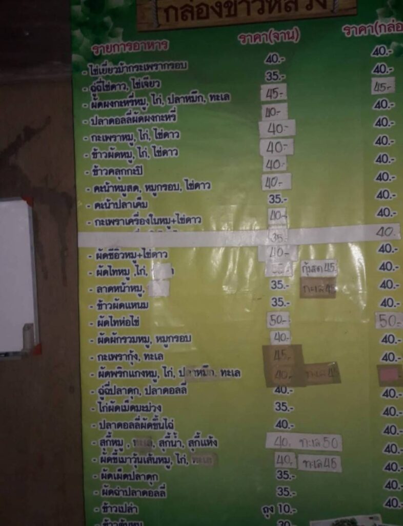 ร้านอาหารลุงริน 18 38842 0